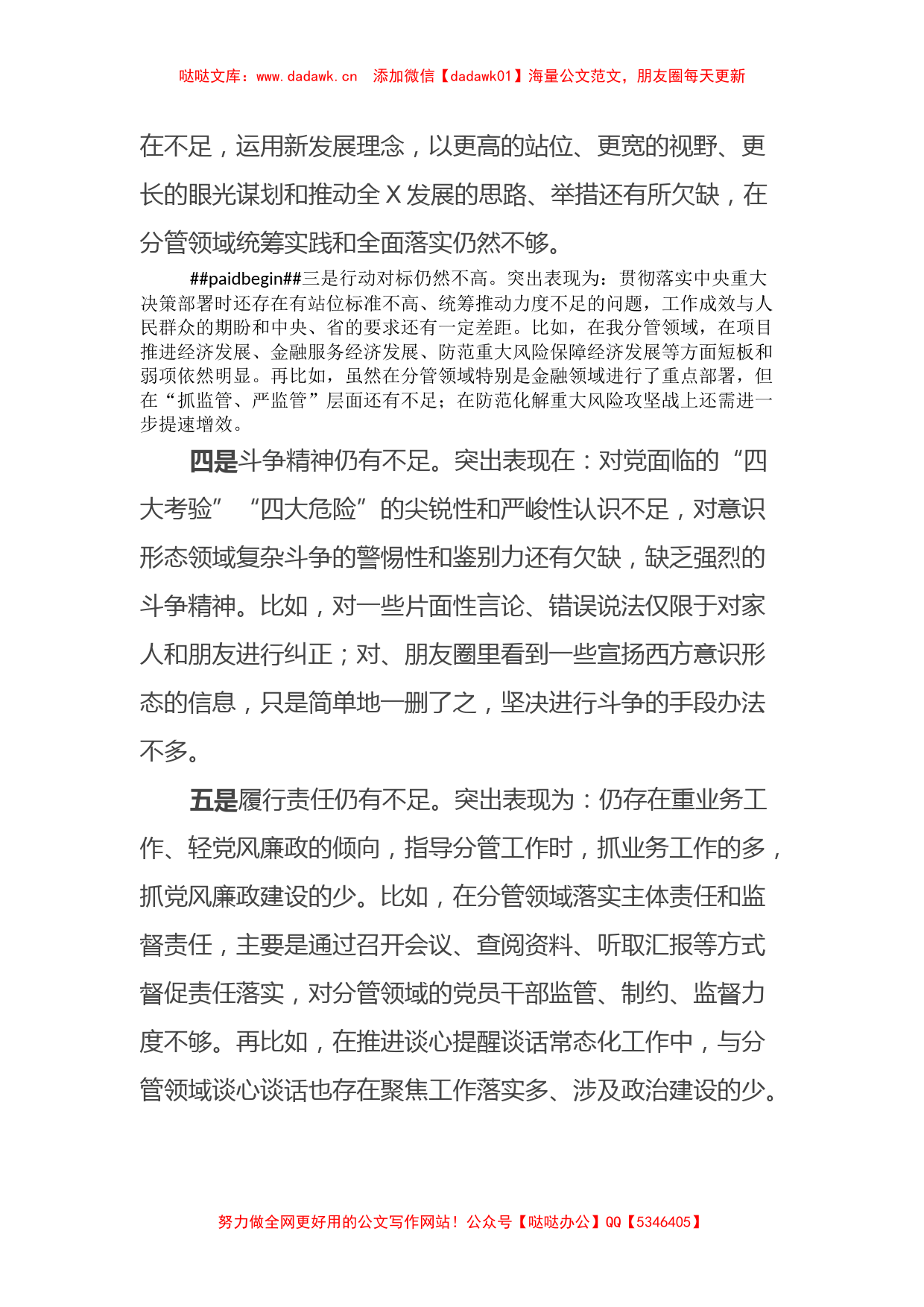 关于2023年主题教育中的意见建议6（特色社会主义思想）_第2页