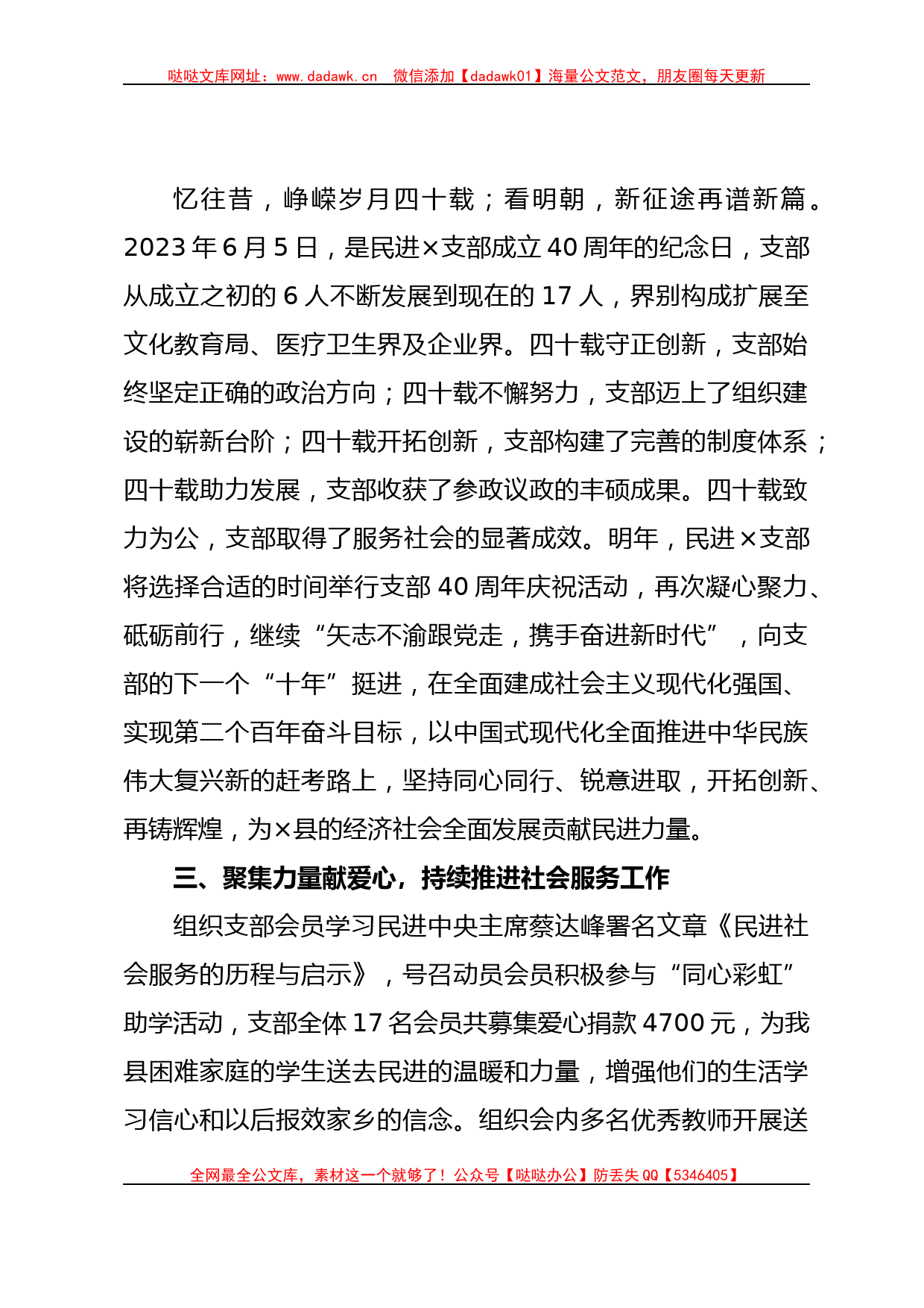 关于2023年上半年民主党派的工作汇报_第2页