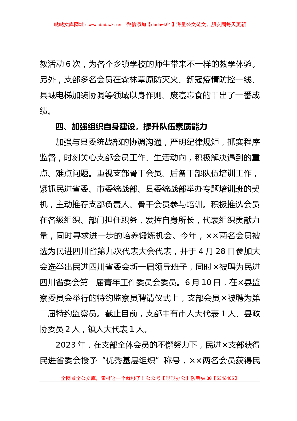 关于2023年上半年民主党派的工作汇报_第3页