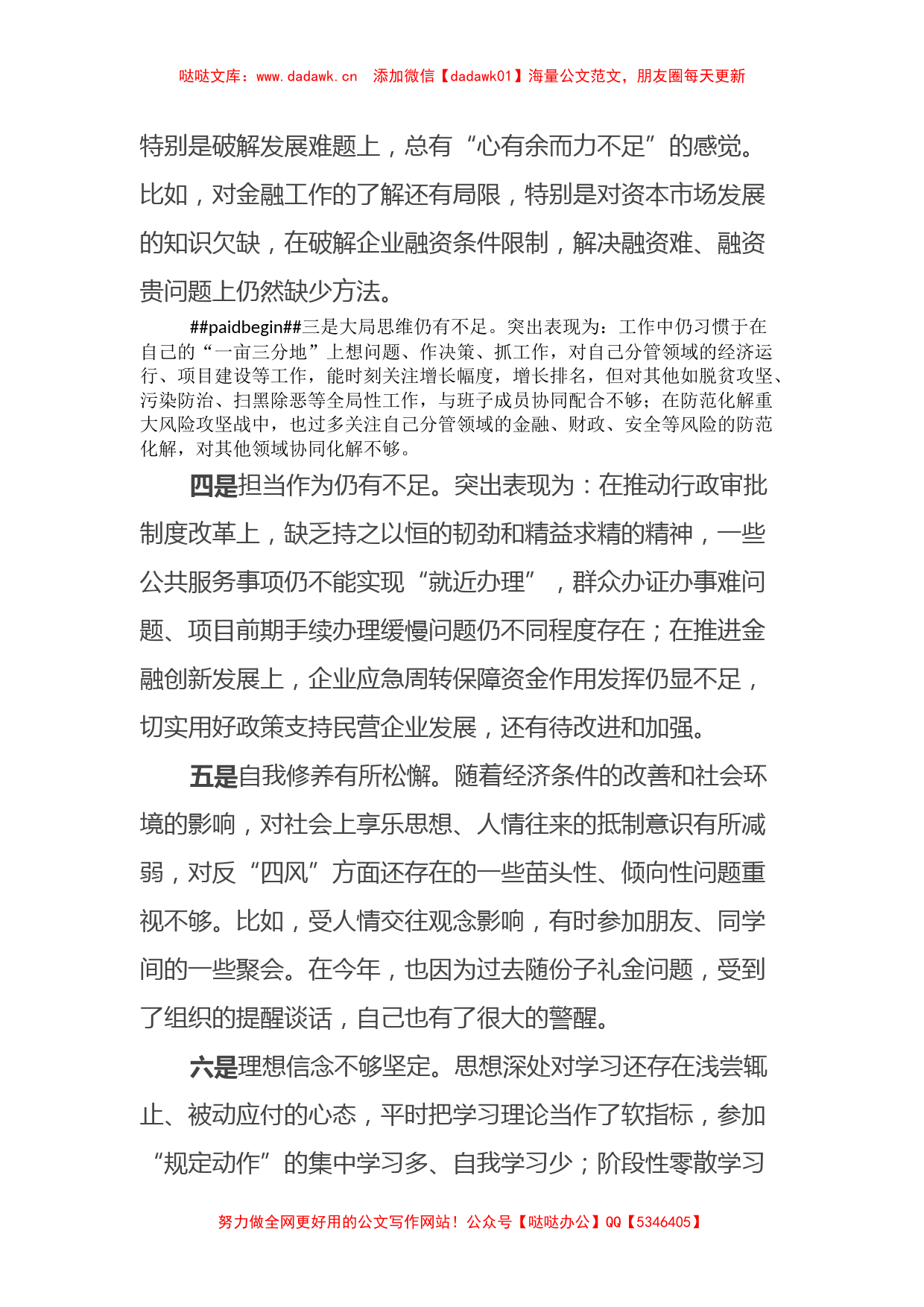 关于2023年主题教育中存在的问题2（特色社会主义思想）_第2页