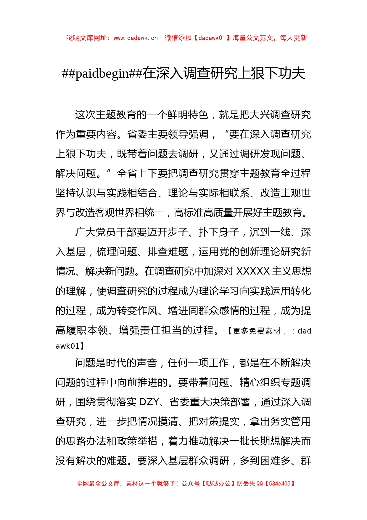 党内主题教育调查研究类研讨发言材料汇编（11篇）【哒哒】_第3页