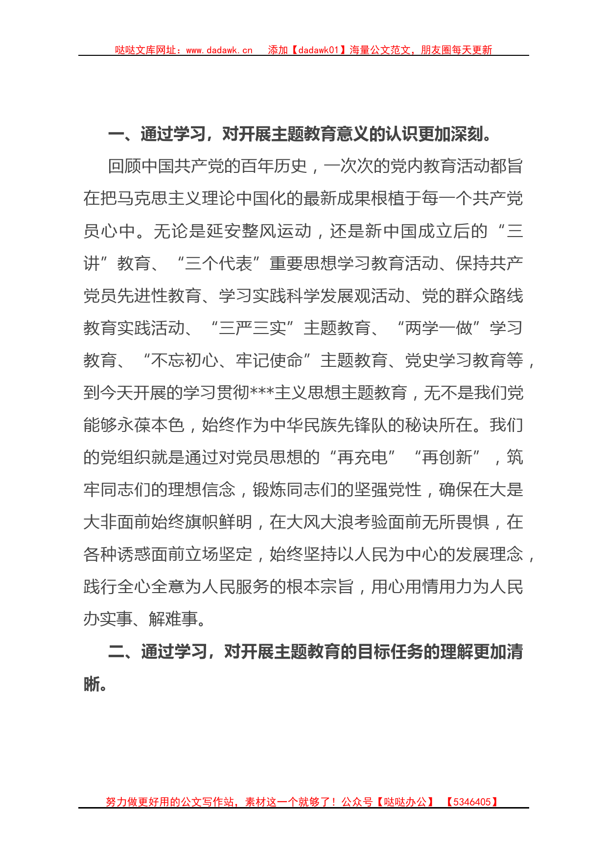 党员领导干部参加2023年主题教育收获暨研讨发言材料_第2页