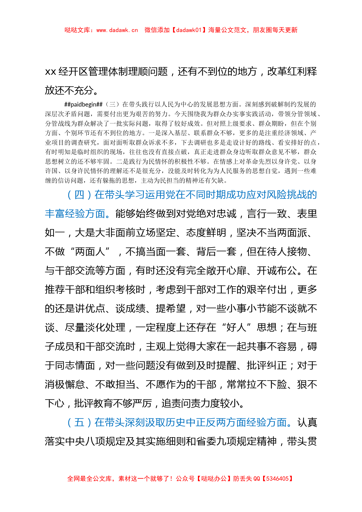 副市长2021年专题民主生活会对照检查材料（五个带头）_第3页