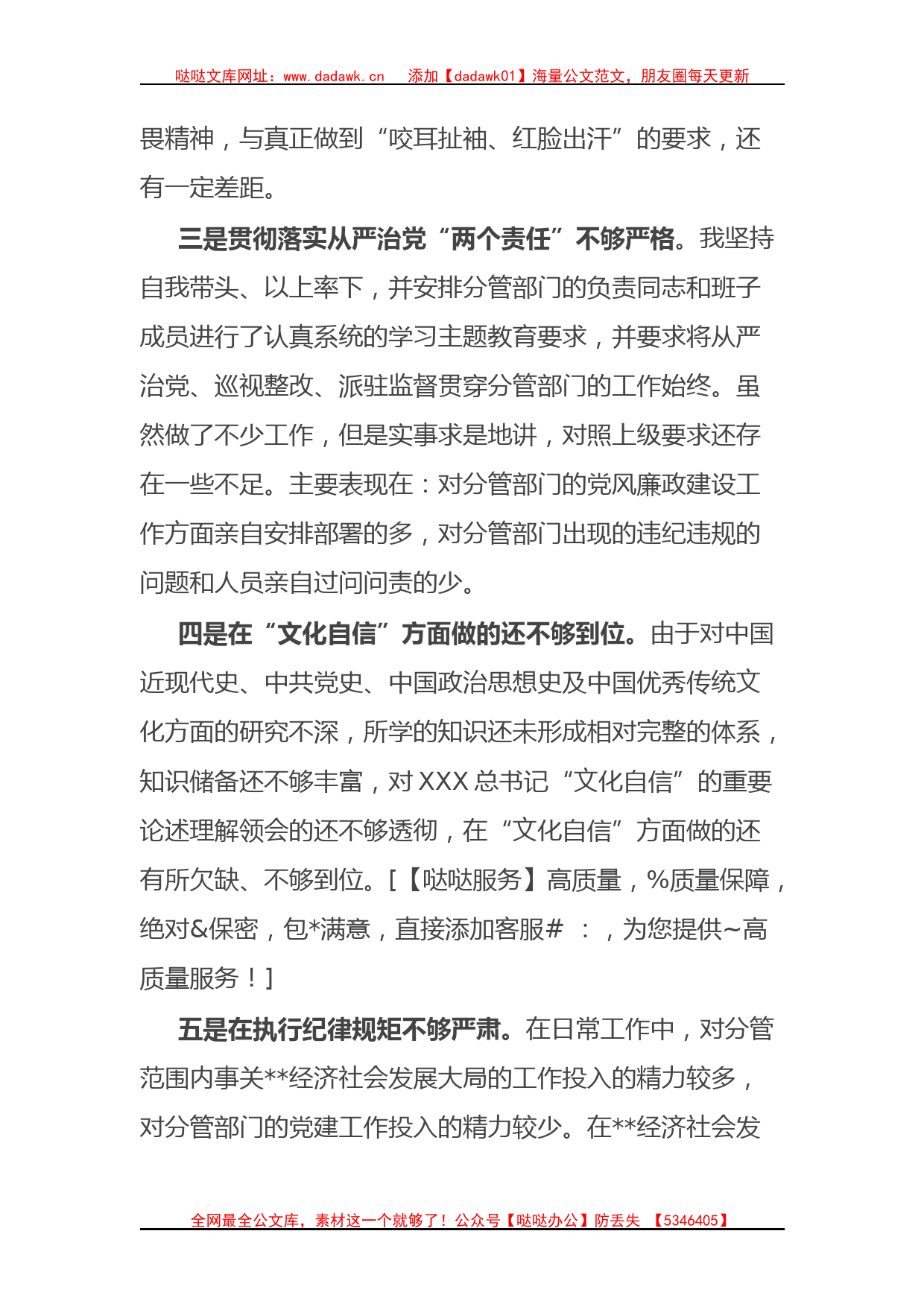 党员领导干部党内主题教育查摆问题集锦（33条）_第2页