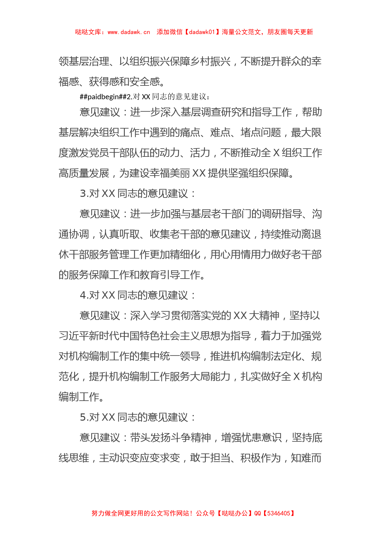 关于2023年主题教育中的意见建议4（特色社会主义思想）_第2页