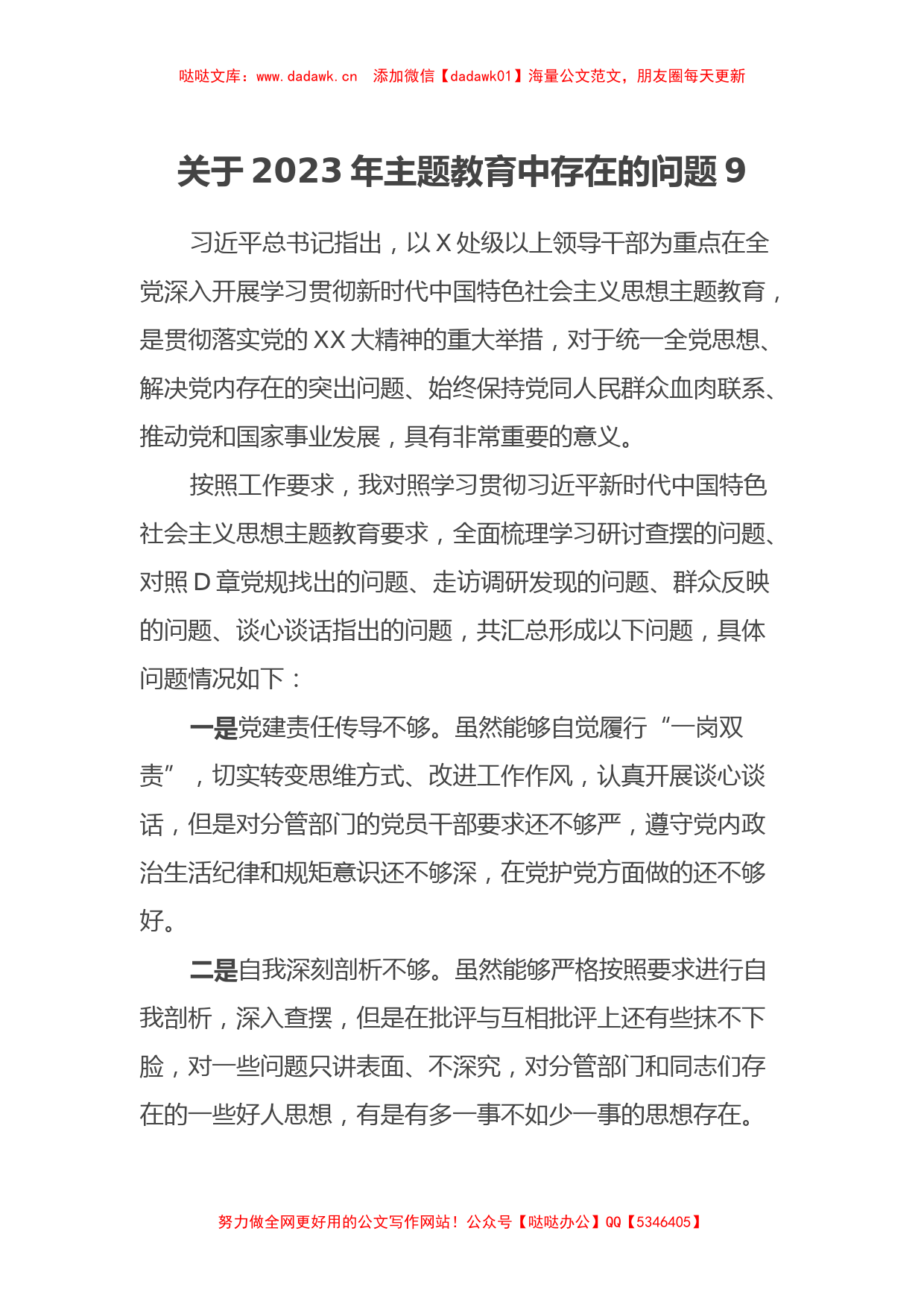 关于2023年主题教育中存在的问题9（特色社会主义思想）_第1页