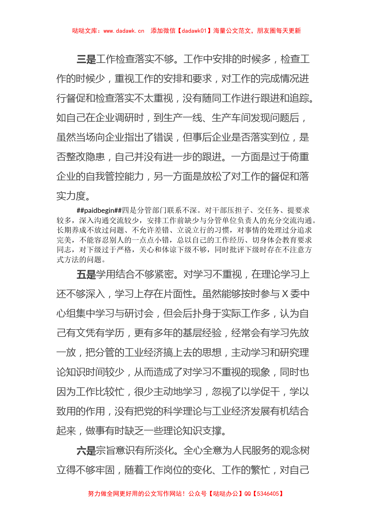 关于2023年主题教育中存在的问题9（特色社会主义思想）_第2页