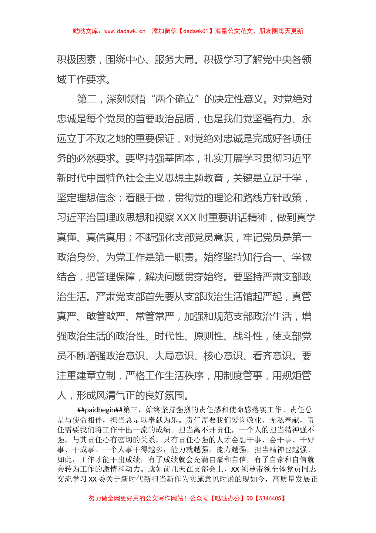 党支部书记5月份主题教育集中学习的研讨发言（特色社会主义思想）_第2页