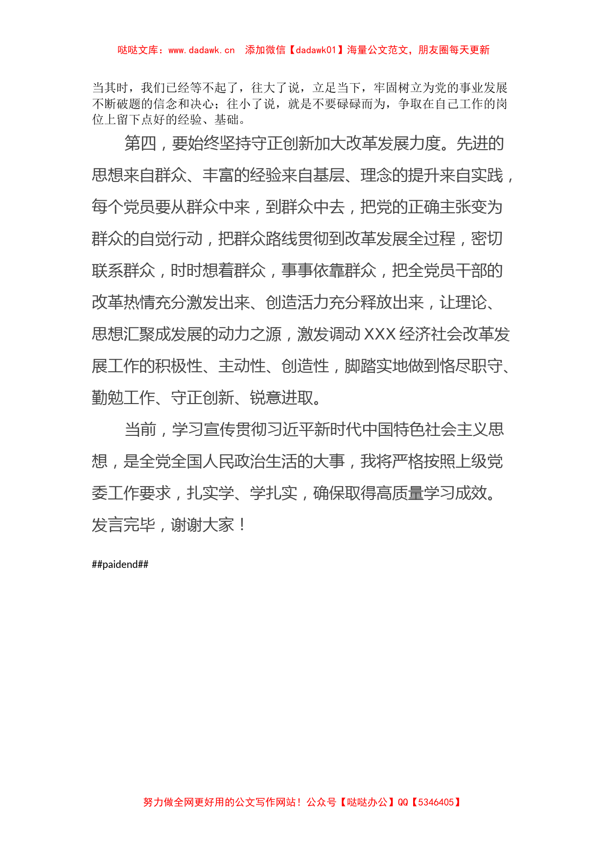 党支部书记5月份主题教育集中学习的研讨发言（特色社会主义思想）_第3页