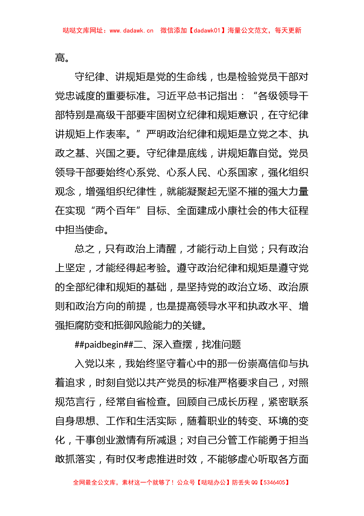 关于2023年主题教育研讨发言材料【哒哒】_第2页