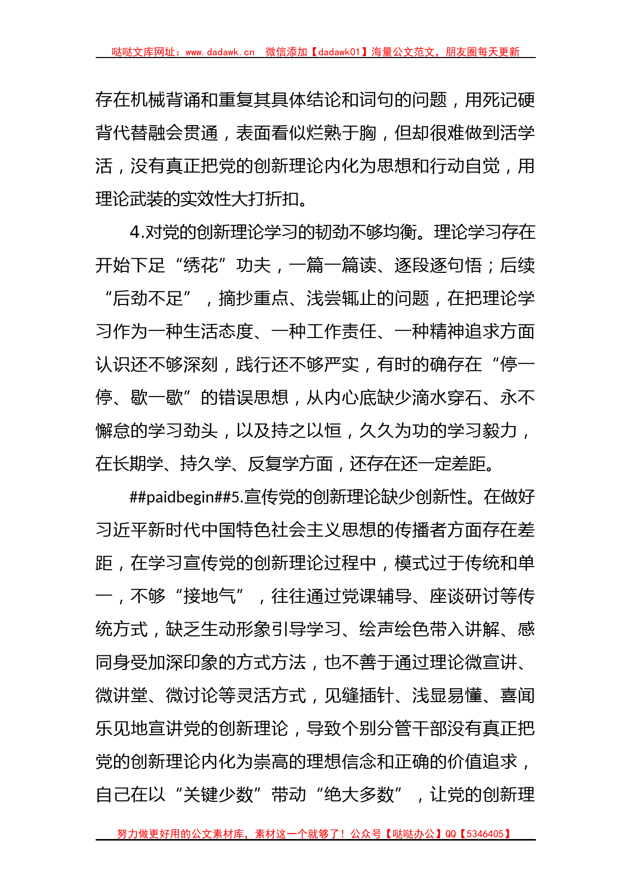 关于2023年主题教育专题民主生活会（六个方面）问题清单_第3页