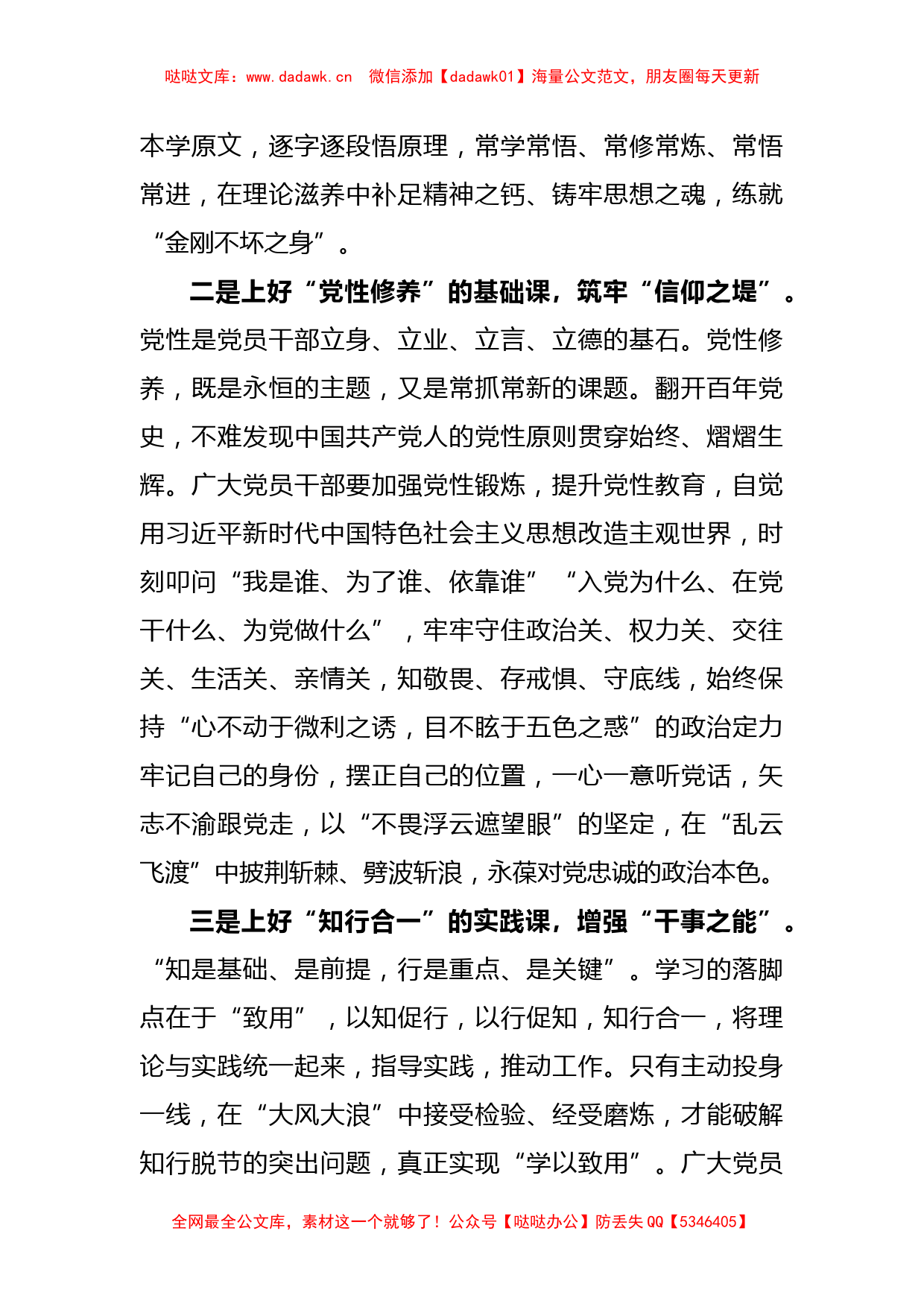 关于本年度主题教育发言材料_第2页