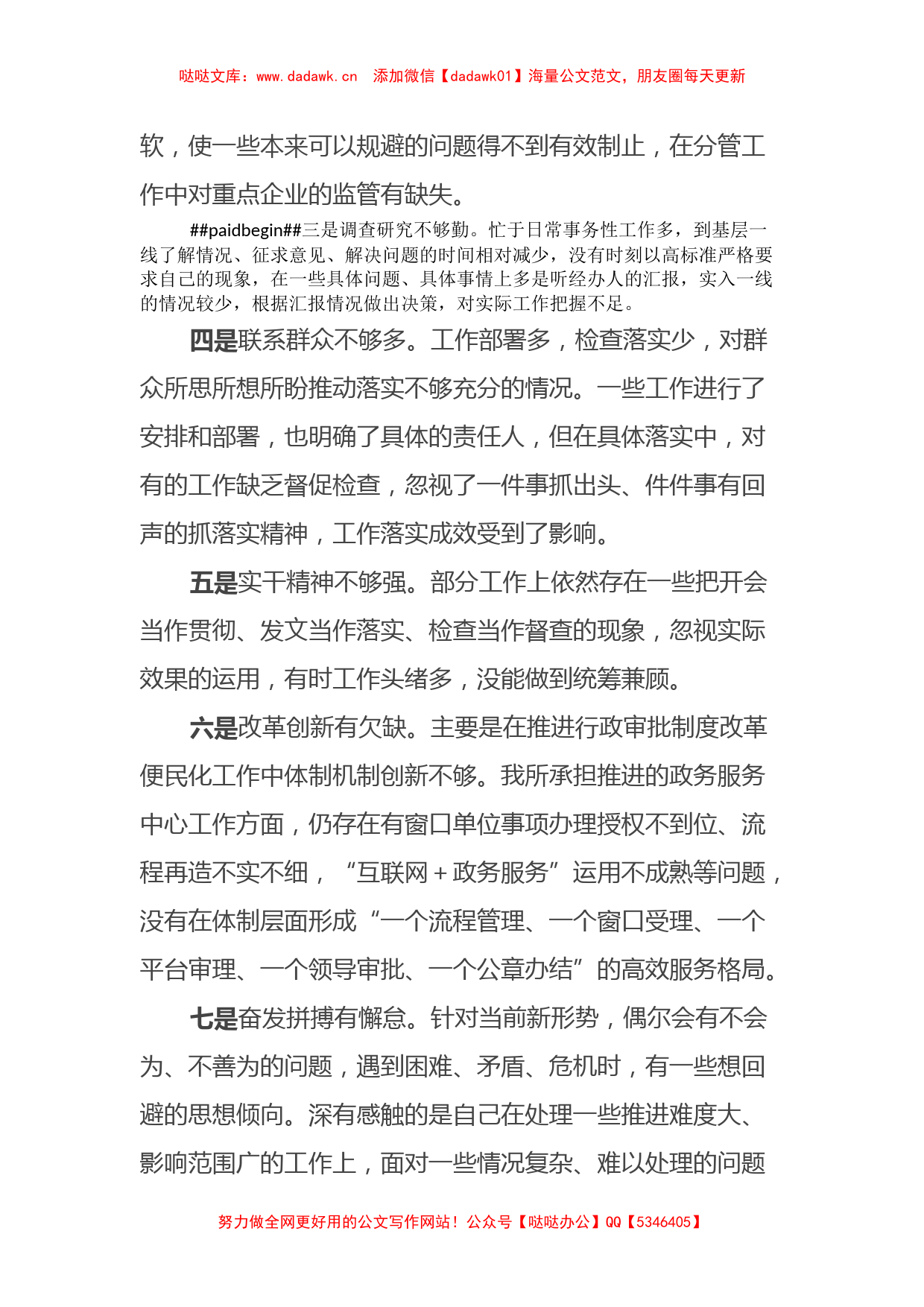 关于2023主题教育中存在的问题4（特色社会主义思想）_第2页