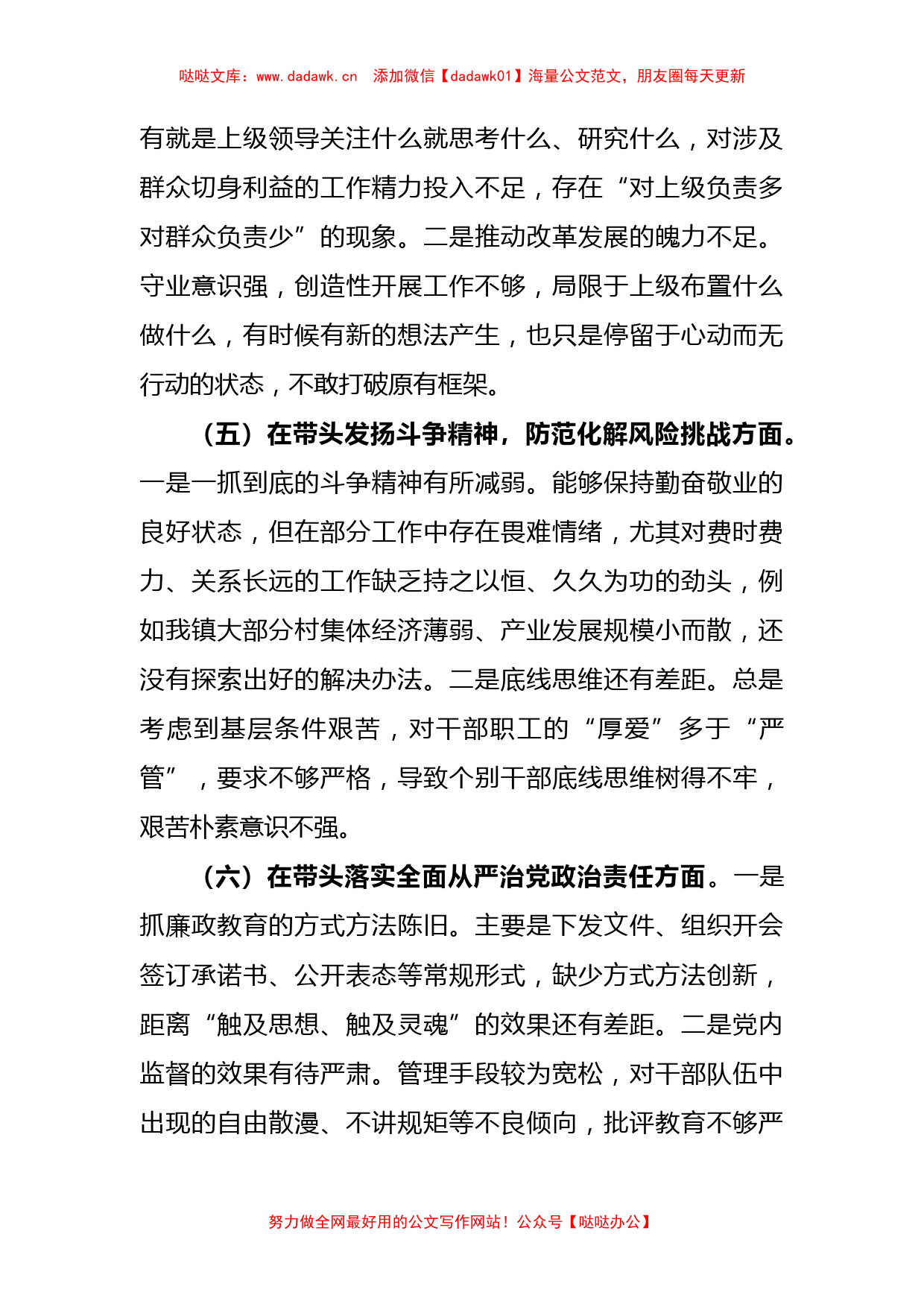 党员领导干部上年度民主生活会发言材料（一）_第3页