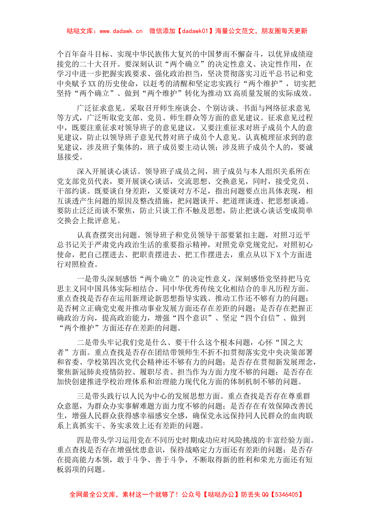 高校二级学院2021年党史学习教育专题民主生活会实施方案_第2页