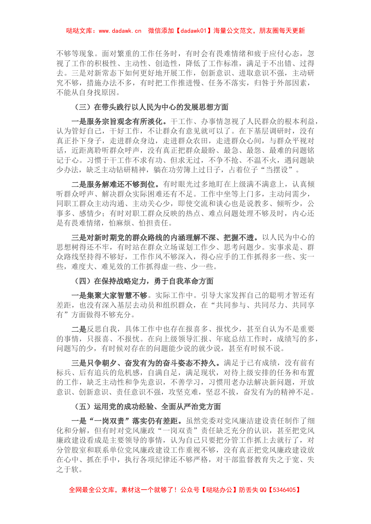 党史学习教育专题民主生活会领导班子成员个人对照检查材料_第2页