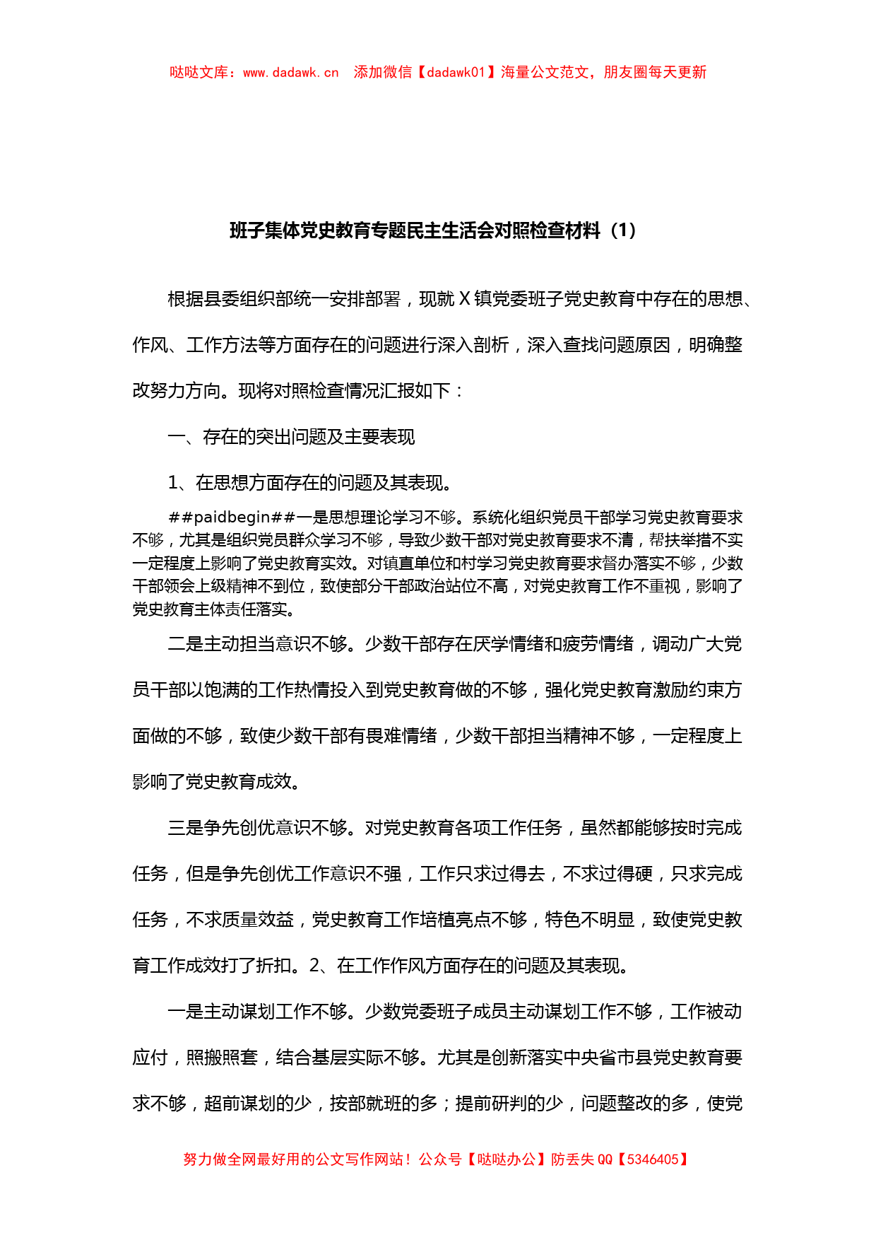 党史学习教育专题民主生活会全套资料汇编_第2页