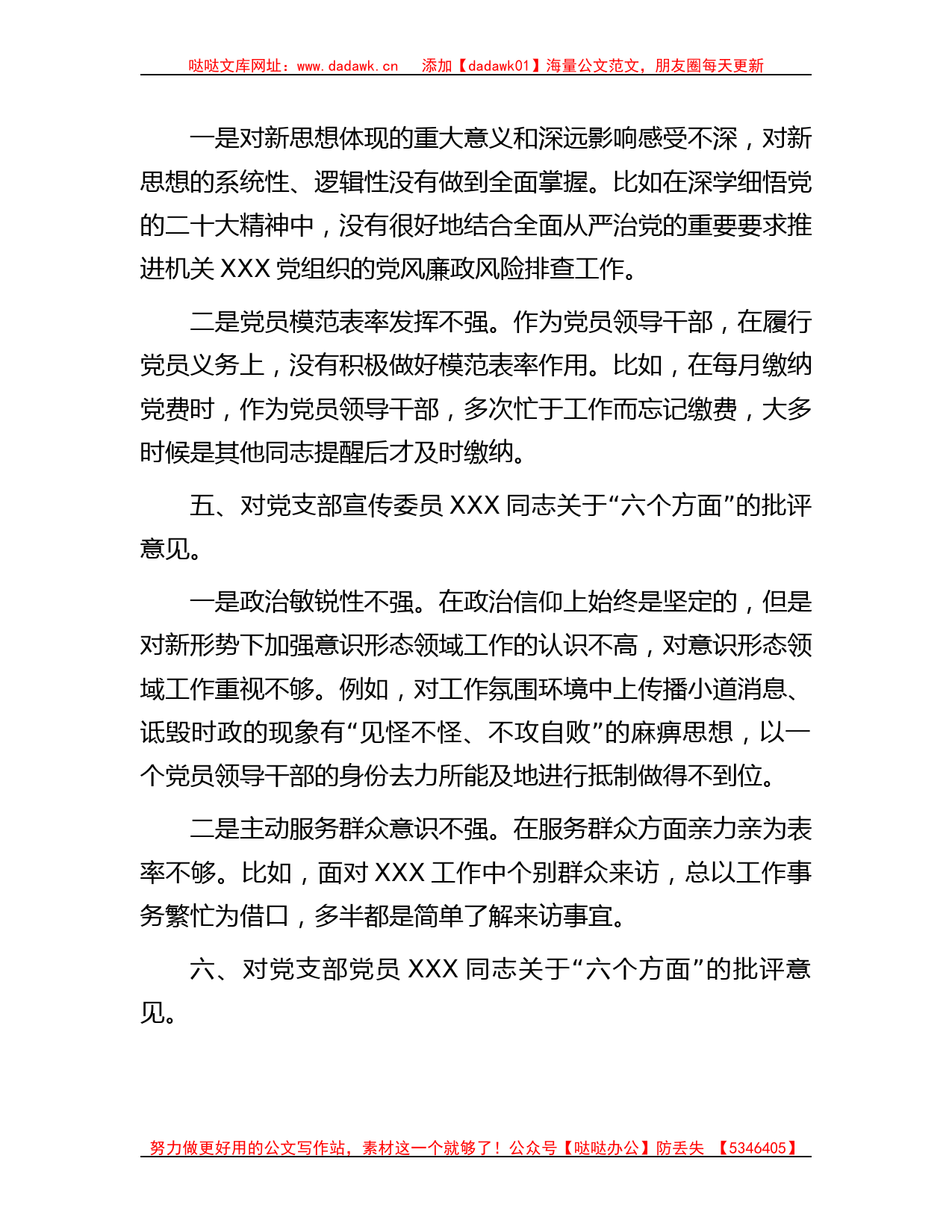 党支部主题教育专题组织生活会上的批评意见_第3页