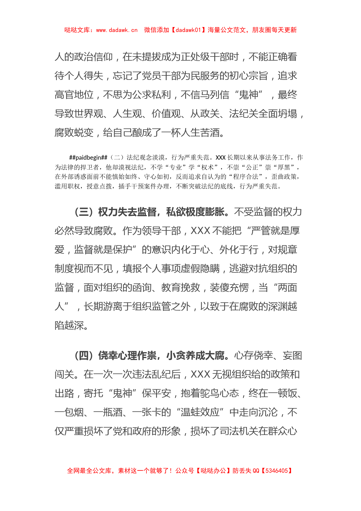 关于XX典型违纪违法案以案促改专题民主生活会个人对照检查材料_第2页