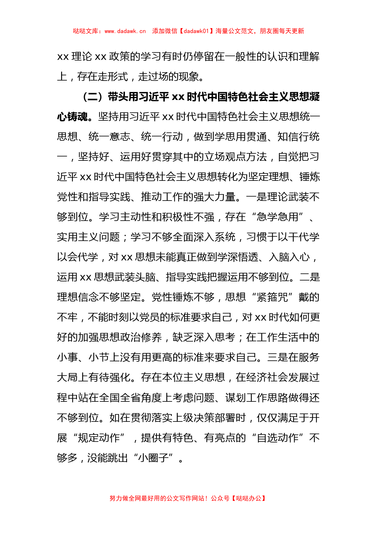 党员领导干部上年度民主生活会发言材料（二）_第2页