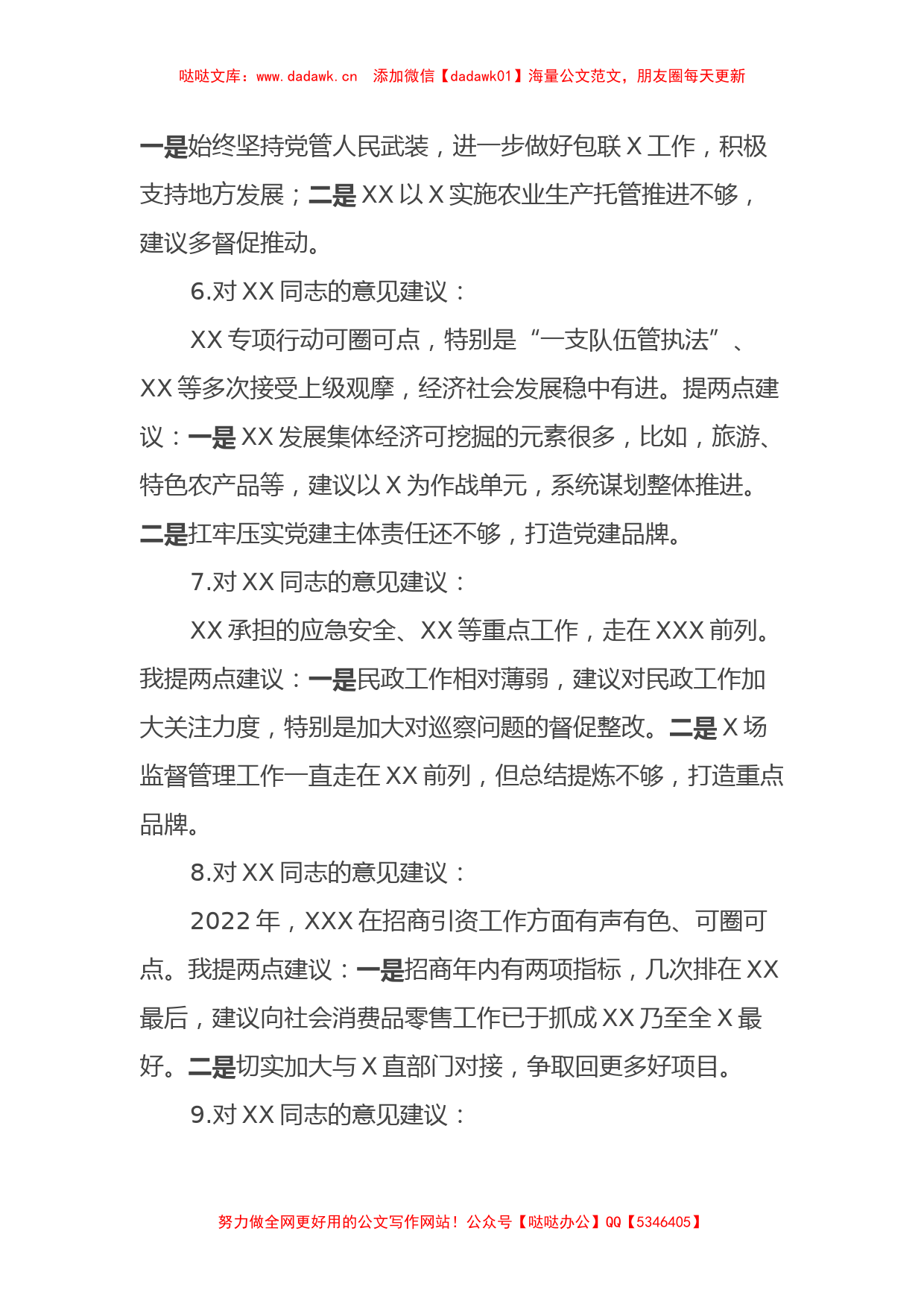 关于2023年主题教育中的意见建议2（特色社会主义思想）_第3页