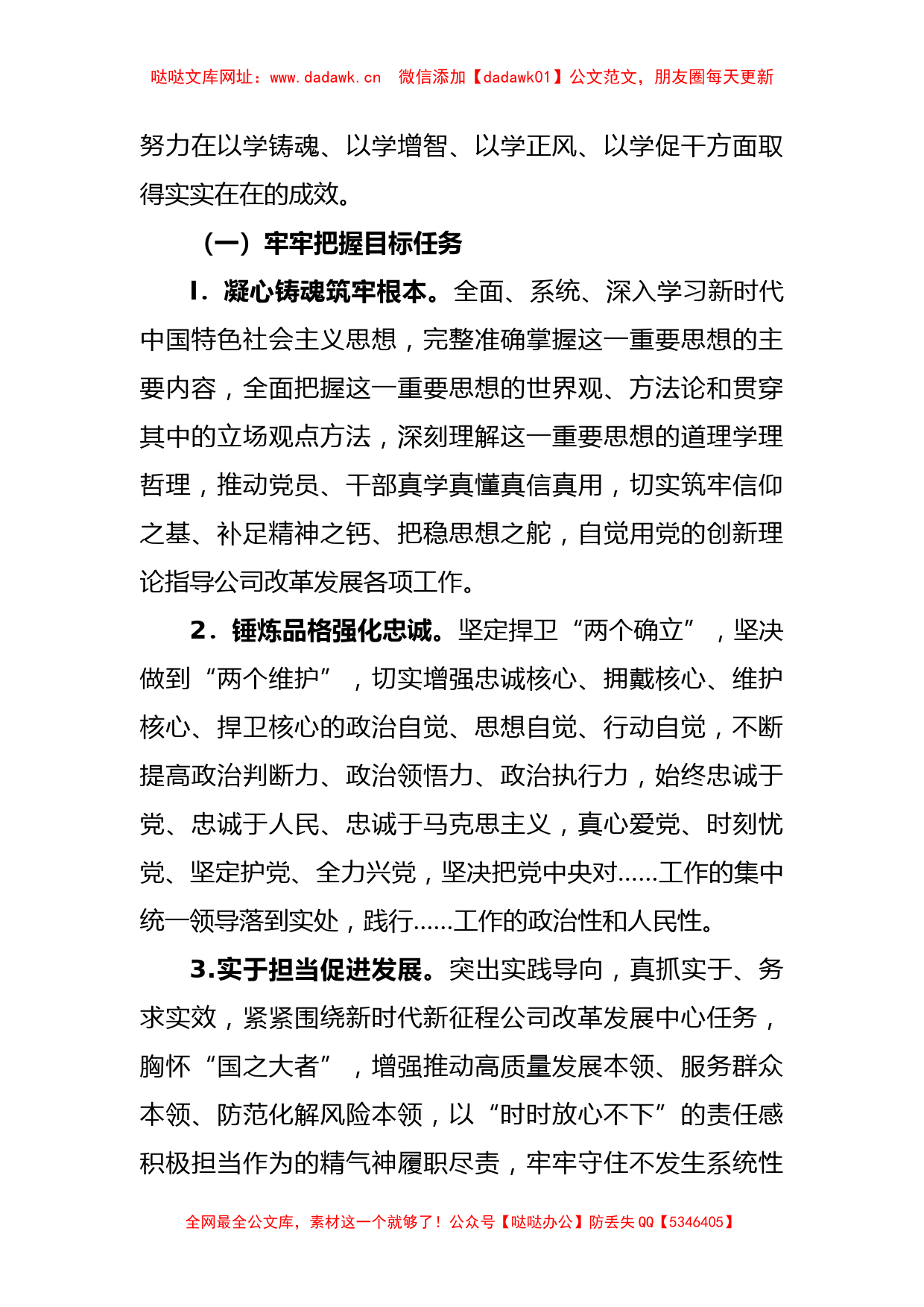 关于XX集团主题教育实施方案【哒哒】_第3页