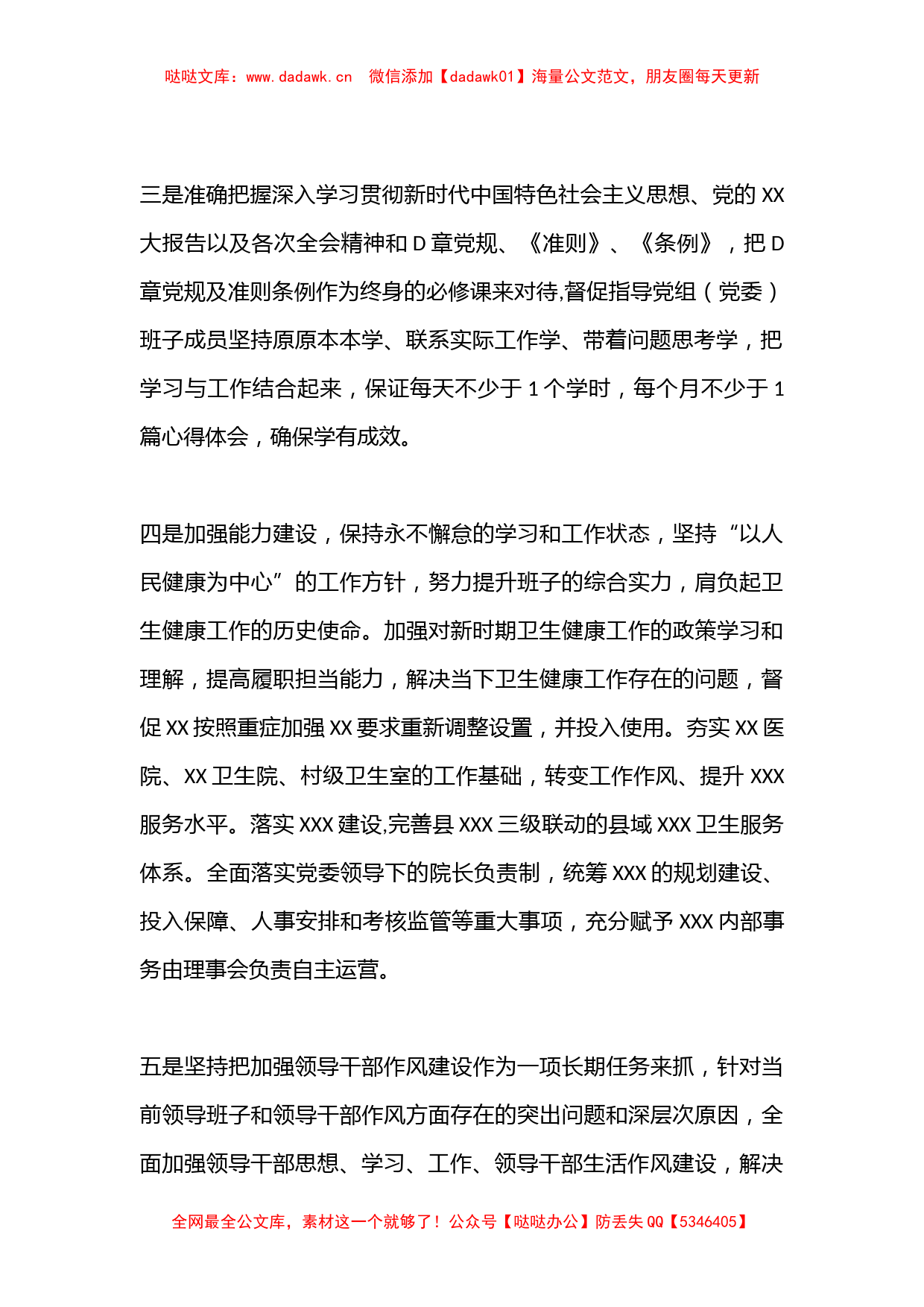 党组（党委）关于民主生活会整改落实情况的报告（全文1821字）_第3页