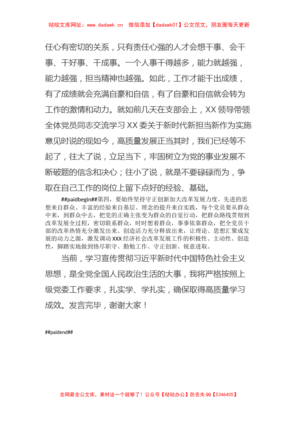 党支部书记5月份主题教育集中学习的研讨发言【哒哒】_第3页