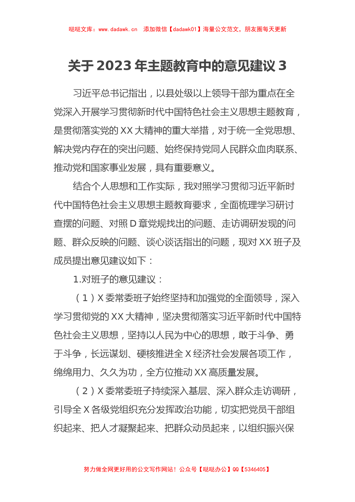 关于2023年主题教育中的意见建议3（特色社会主义思想）_第1页