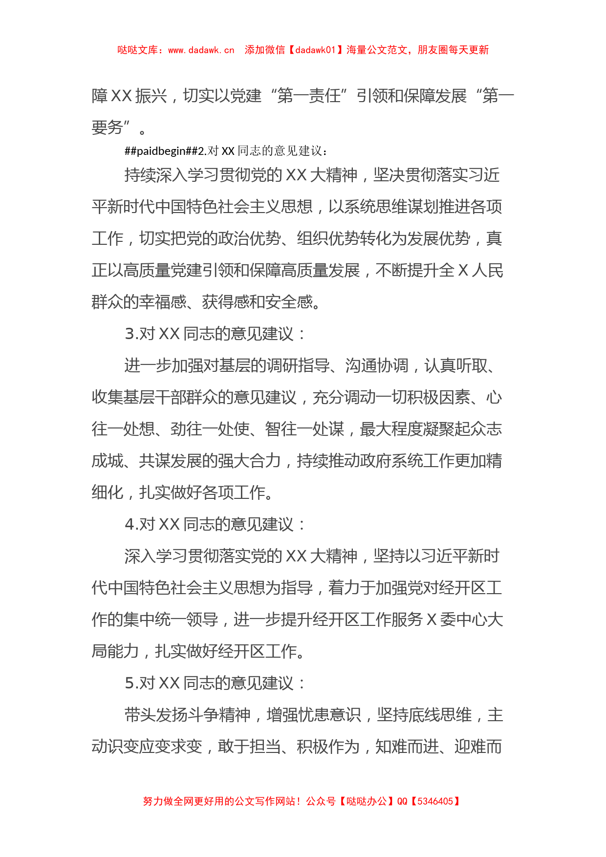 关于2023年主题教育中的意见建议3（特色社会主义思想）_第2页