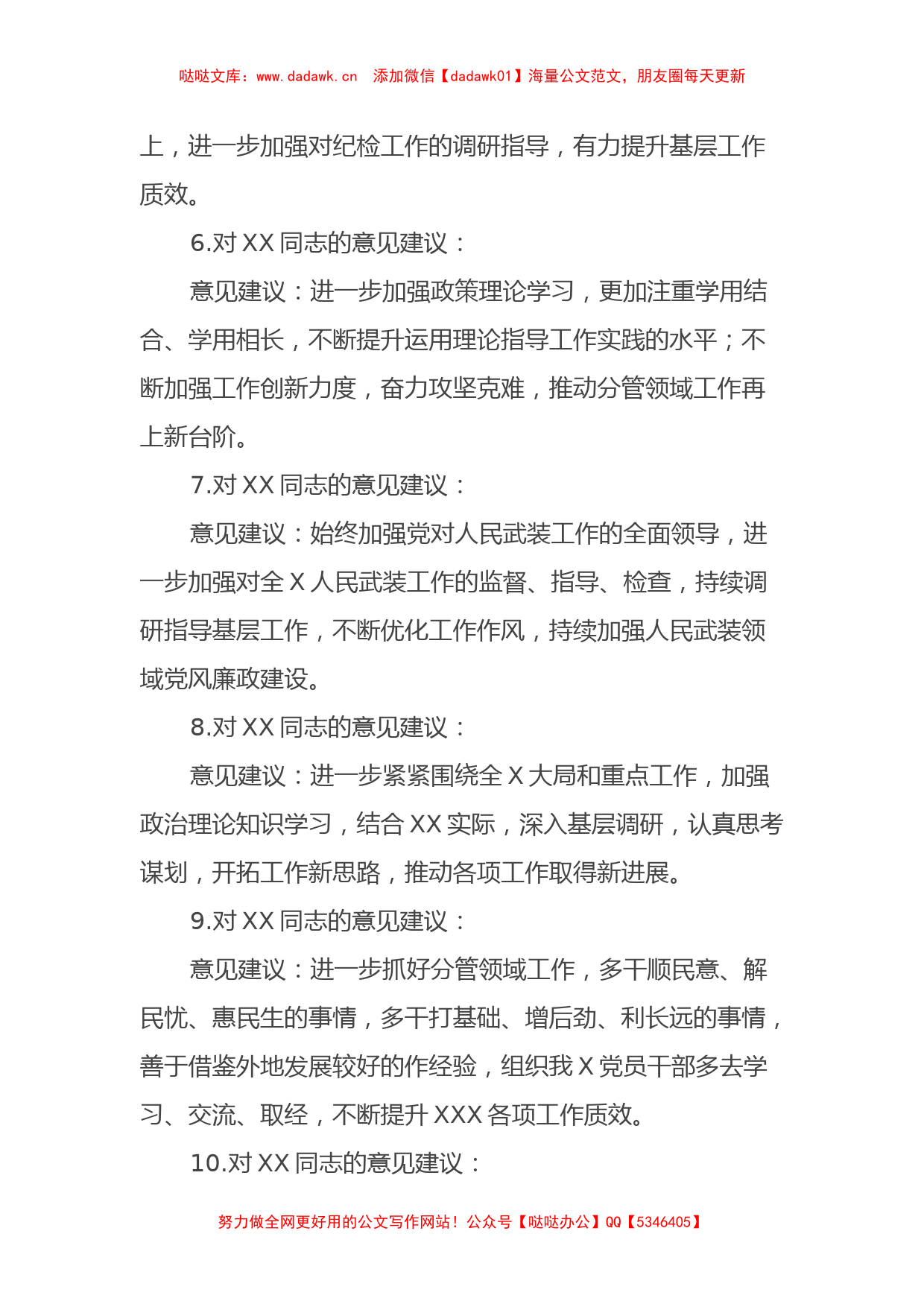 关于2023年主题教育中的意见建议3（特色社会主义思想）_第3页