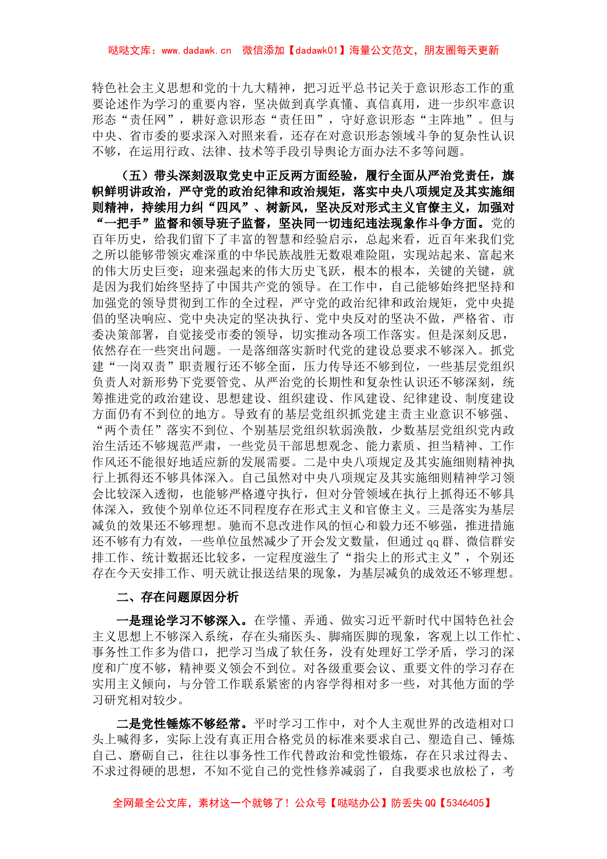 副市长2021年党史学习教育专题民主生活会对照检查材料_第3页