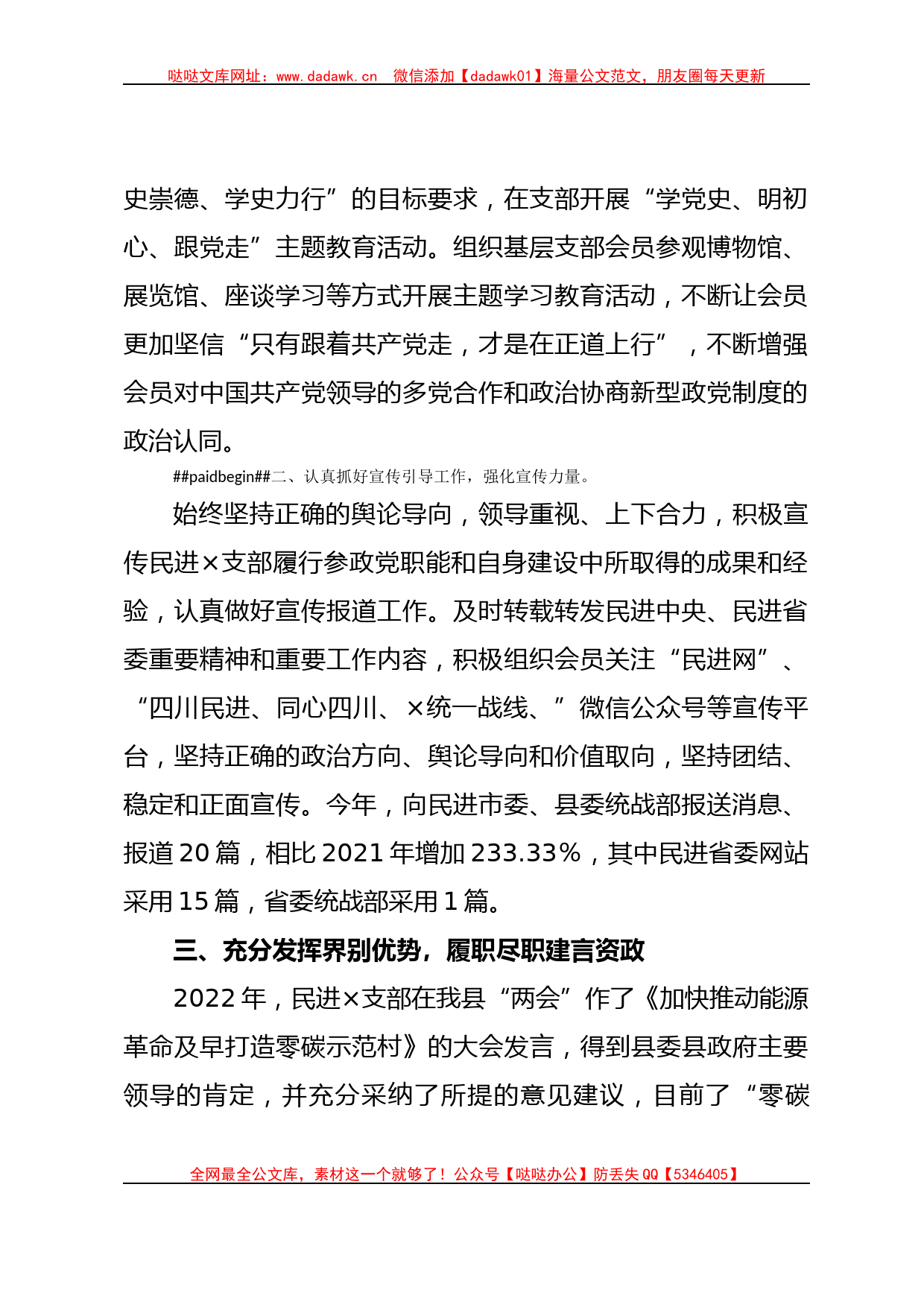 关于2023年民主党派的工作汇报材料_第2页