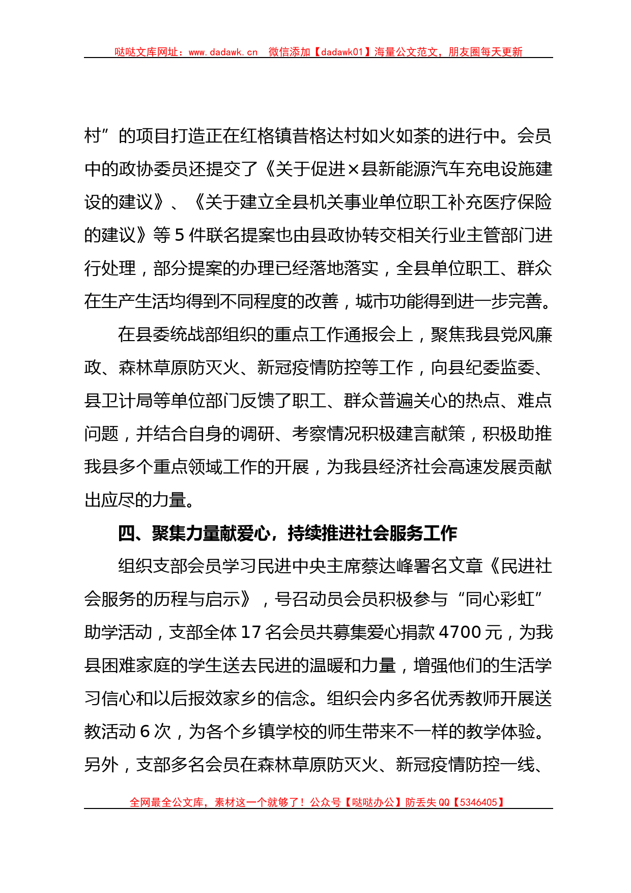 关于2023年民主党派的工作汇报材料_第3页