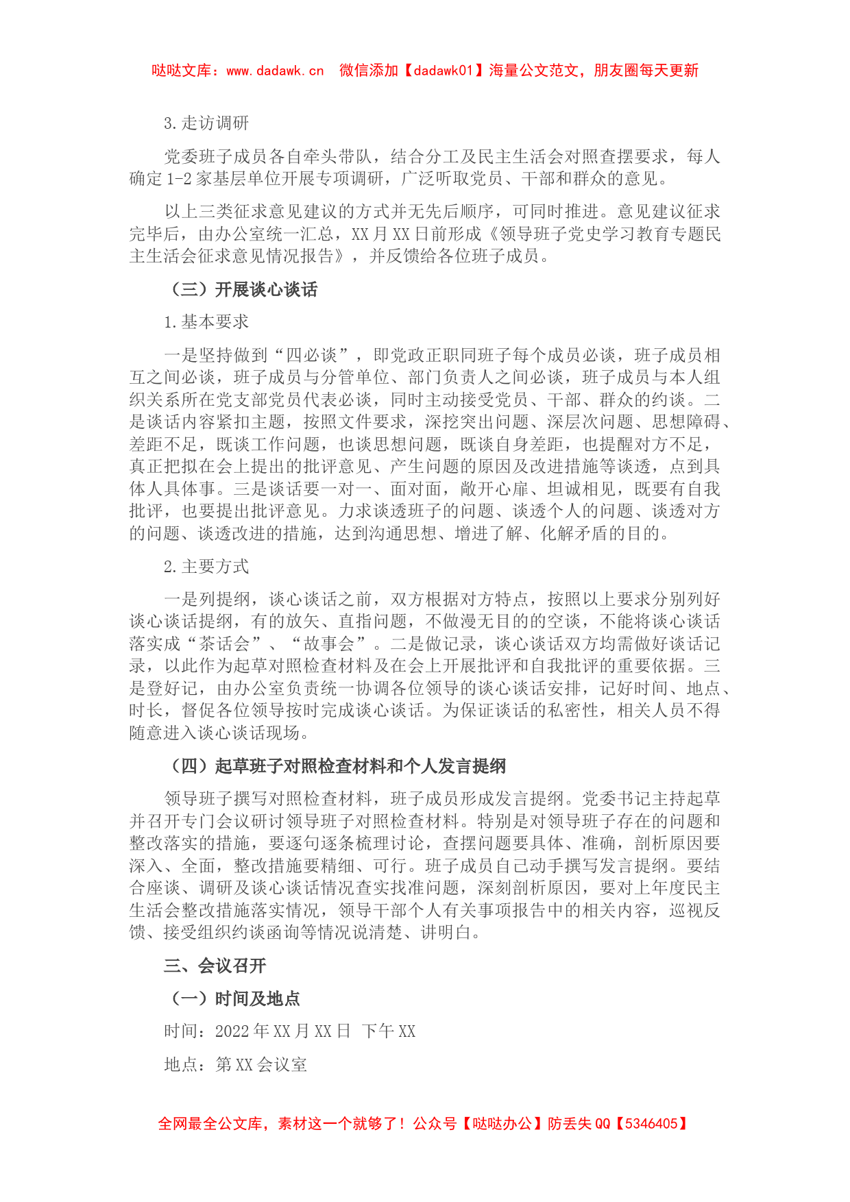 党委班子关于开展党史学习教育专题民主生活会的实施方案_第2页