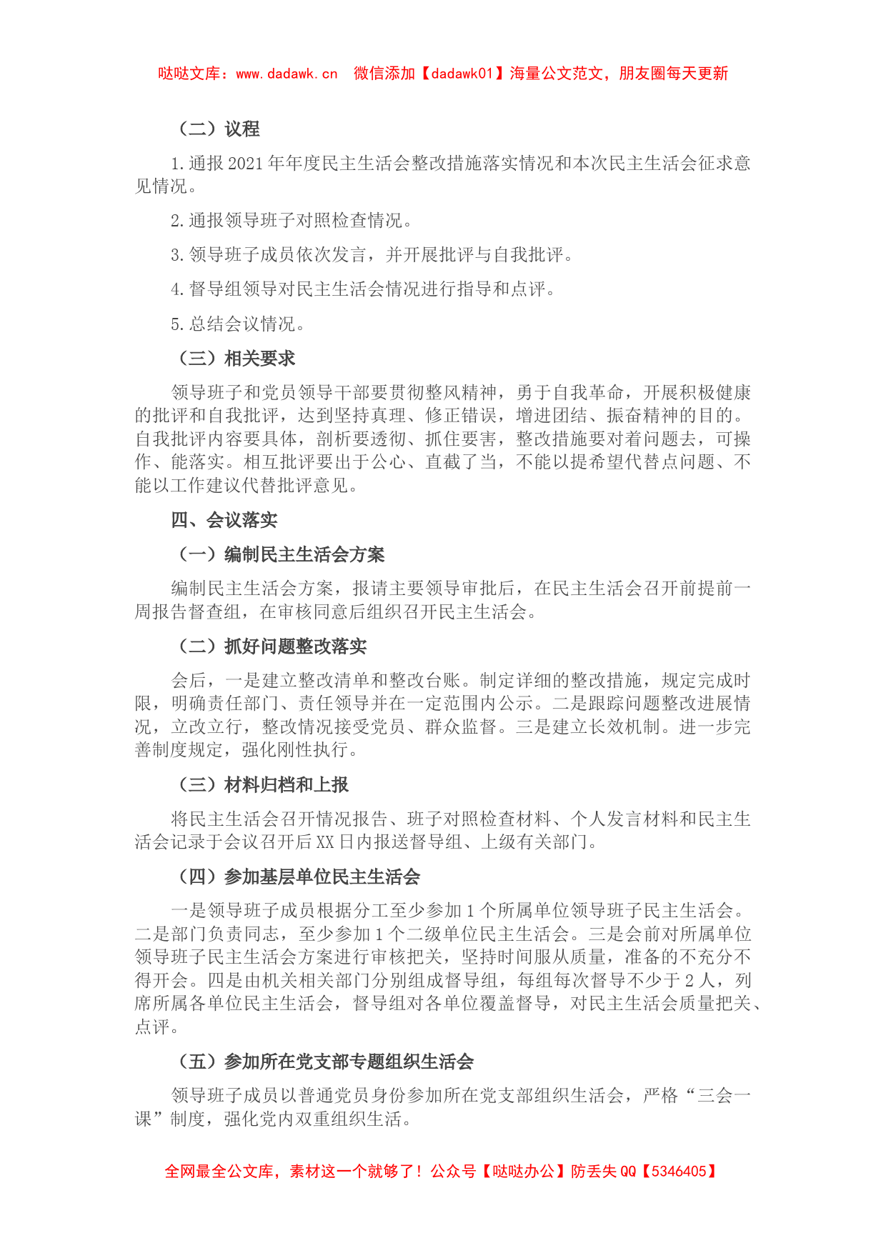 党委班子关于开展党史学习教育专题民主生活会的实施方案_第3页