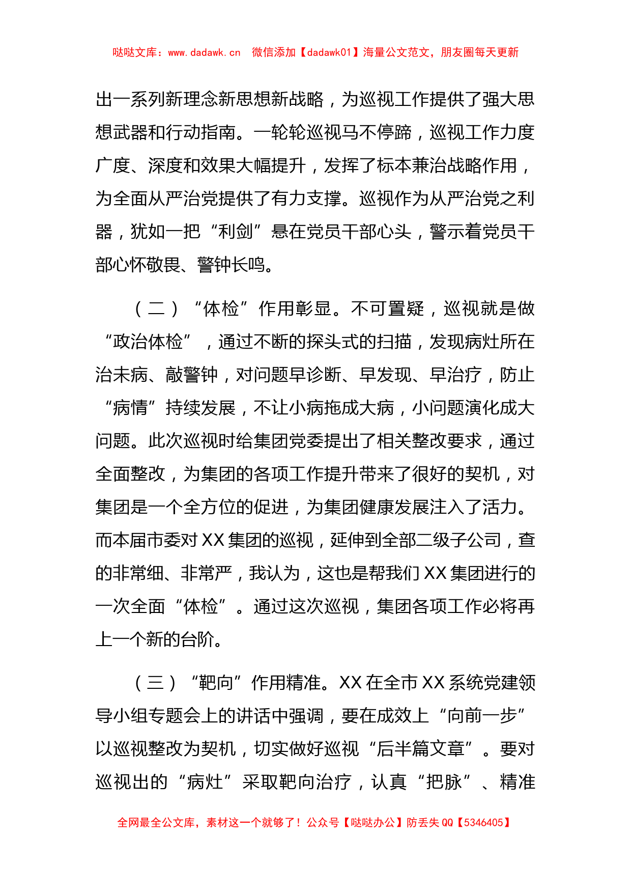 党委副书记巡视整改专题民主生活会发言提纲_第2页