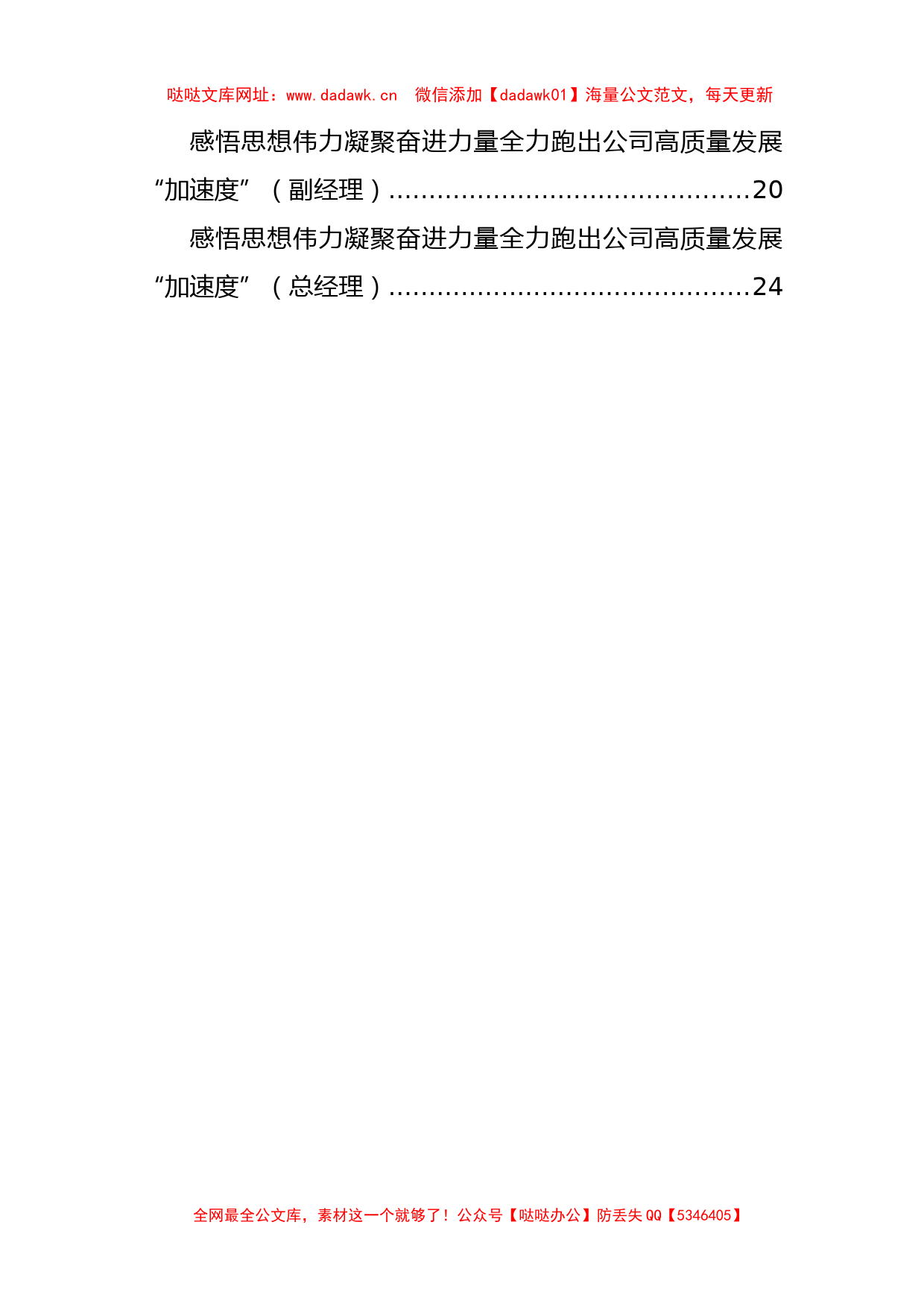 党内主题教育交流研讨发言材料汇编（6篇）【哒哒】_第2页