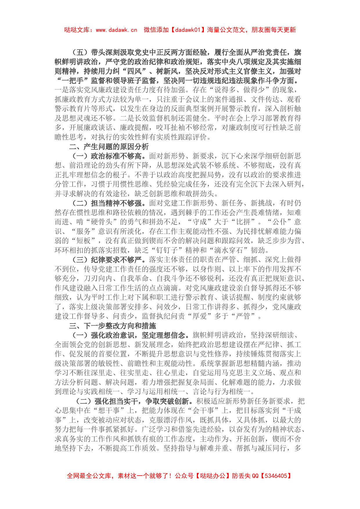 党史学习教育专题民主生活会对照检查材料（个人）_第2页