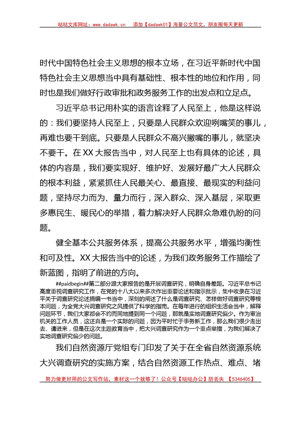 党支部书记主题教育研讨发言材料_第2页