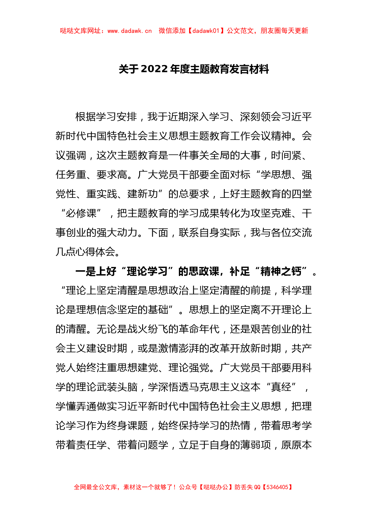 关于本年度主题教育发言材料【哒哒】_第1页