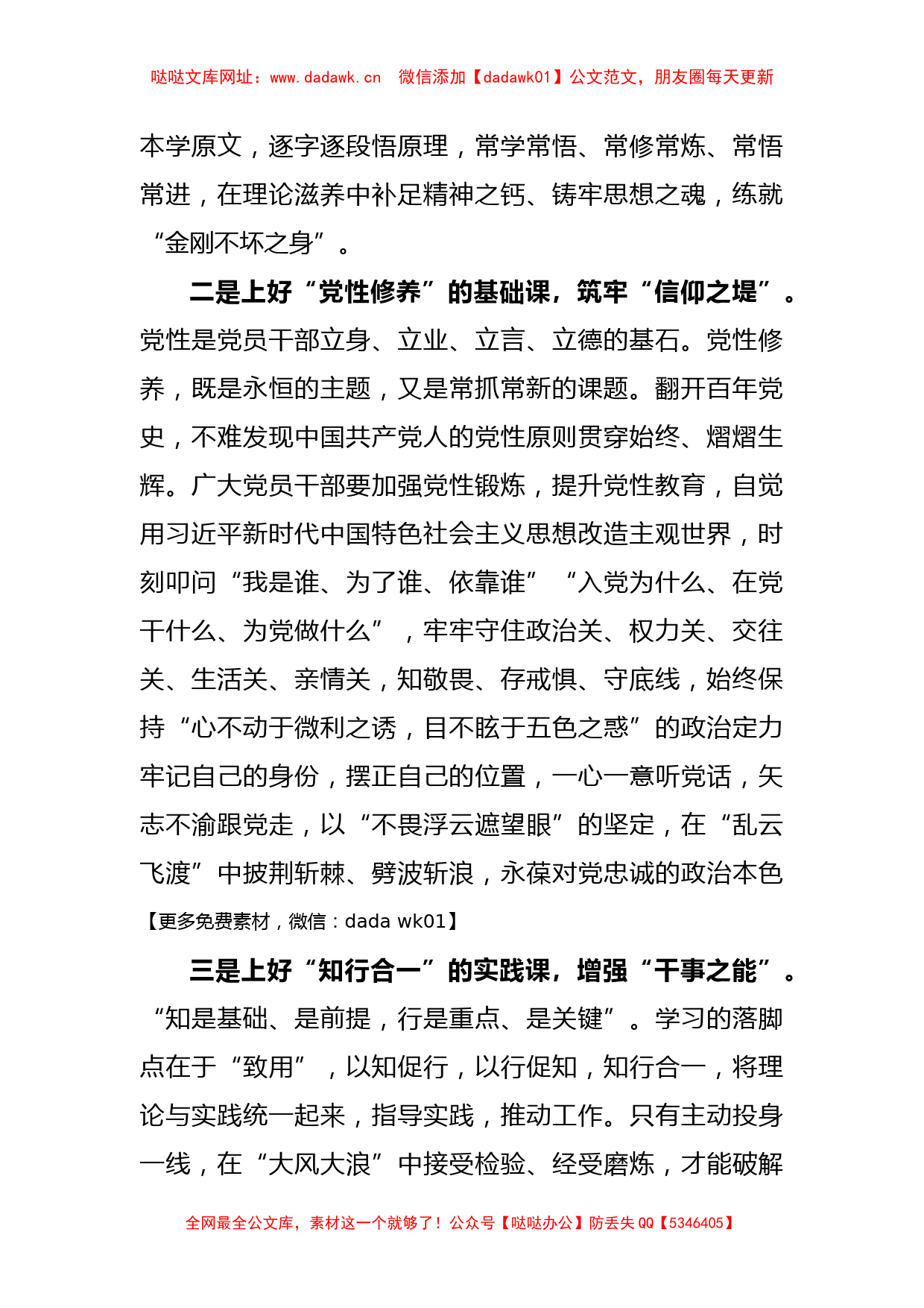 关于本年度主题教育发言材料【哒哒】_第2页