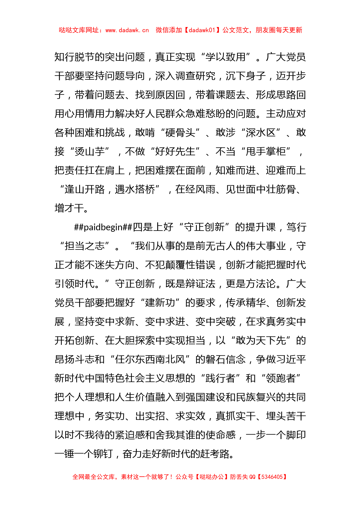 关于本年度主题教育发言材料【哒哒】_第3页