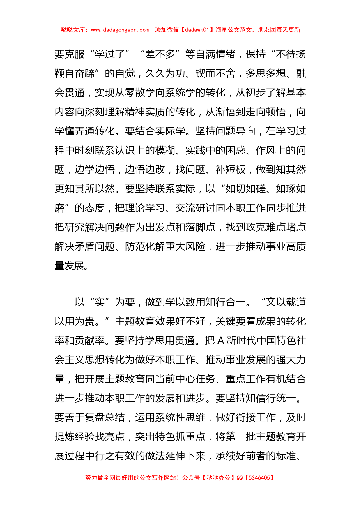 关于第二批主题教育 研讨材料_第3页