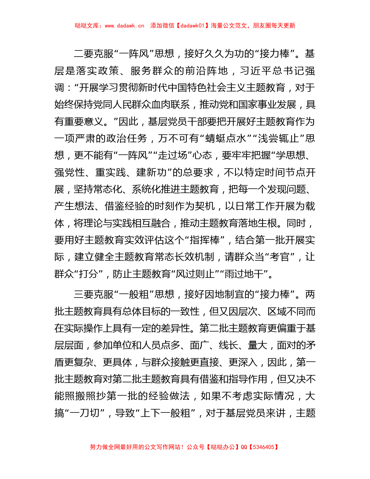 关于第二批主题教育交流发言_第2页