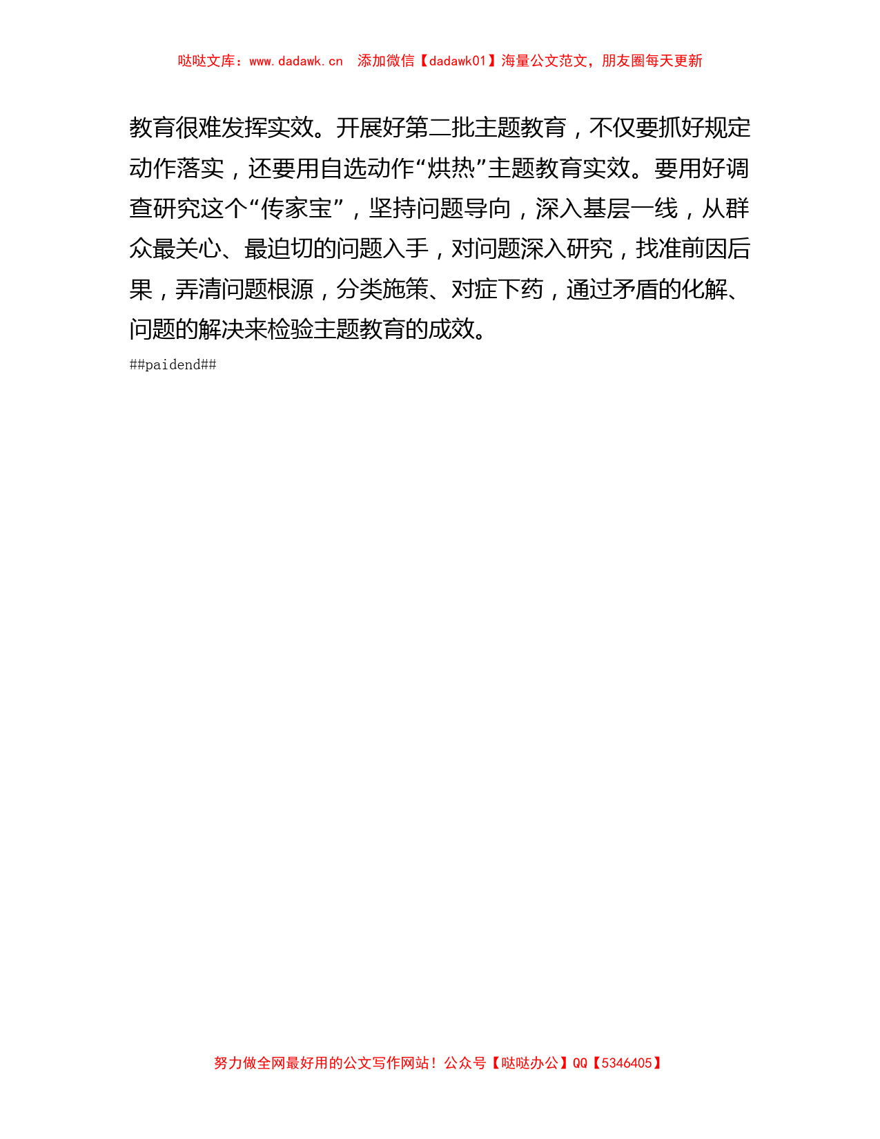 关于第二批主题教育交流发言_第3页