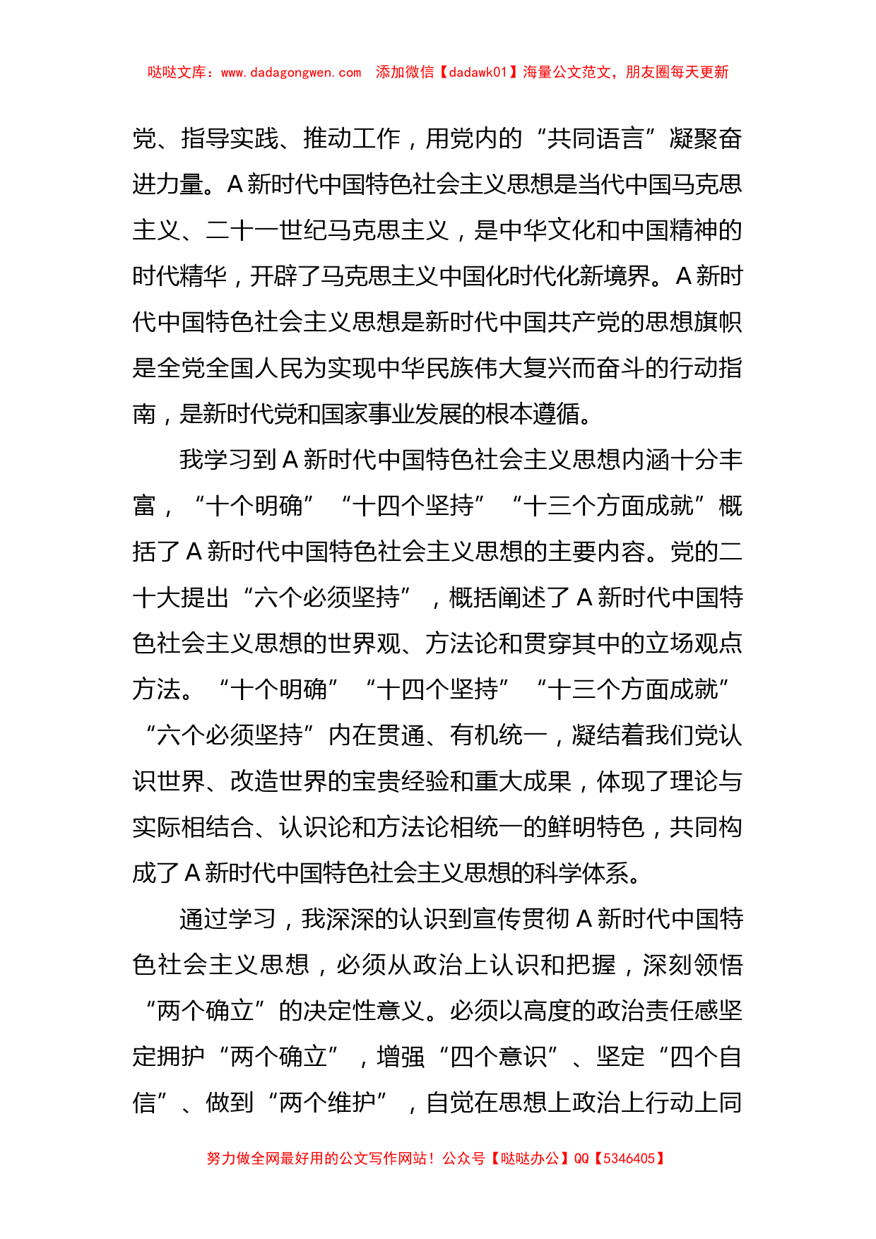 关于第二批主题教育专题研讨检视剖析材料_第2页