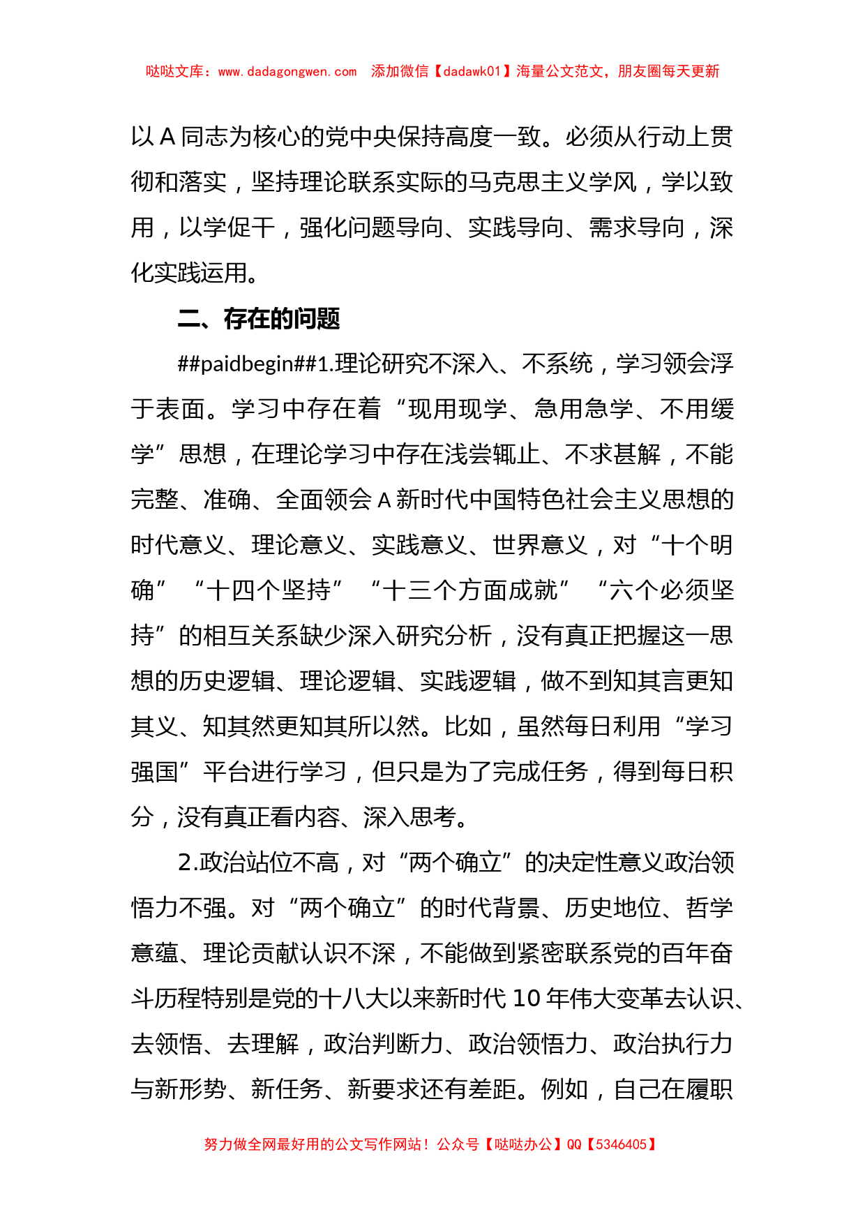 关于第二批主题教育专题研讨检视剖析材料_第3页