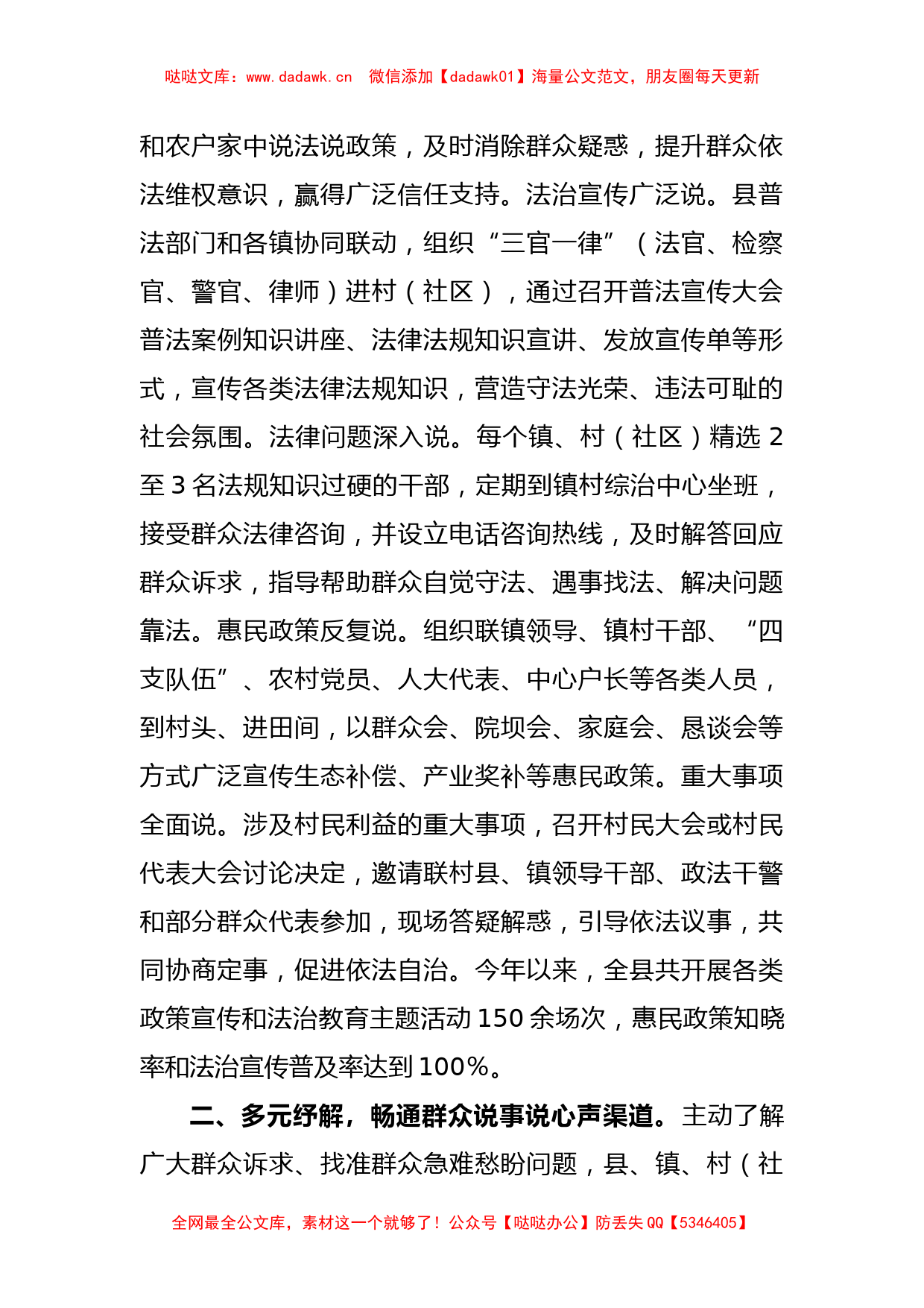 关于基层民主协商机制经验交流材料_第2页