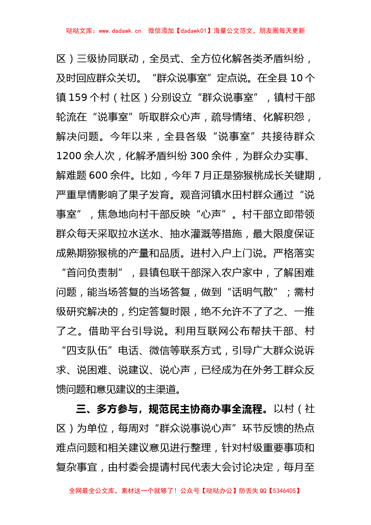 关于基层民主协商机制经验交流材料_第3页